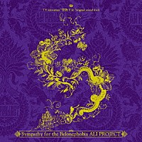 ＡＬＩ　ＰＲＯＪＥＣＴ「 ＴＶアニメ「怪物王女」オリジナルサウンドトラック　Ｓｙｍｐａｔｈｙ　ｆｏｒ　ｔｈｅ　Ｂｅｌｏｎｅｐｈｏｂｉａ　ＡＬＩ　ＰＲＯＪＥＣＴ」