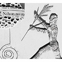 （童謡／唱歌）「 にほんのうた　第一集」