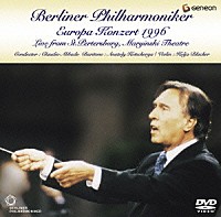 ベルリン・フィルハーモニー管弦楽団「 ヨーロッパ・コンサート１９９６～マリインスキー劇場のアバド」