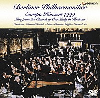 ベルリン・フィルハーモニー管弦楽団「 ヨーロッパ・コンサート１９９９　マリア教会のハイティンク」