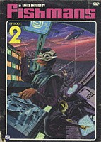 フィッシュマンズ「 Ｆｉｓｈｍａｎｓ　ｉｎ　ＳＰＡＣＥ　ＳＨＯＷＥＲ　ＴＶ　ＥＰＩＳＯＤＥ．２」