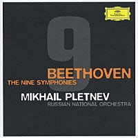 ミハイル・プレトニョフ「 ベートーヴェン：交響曲全集」