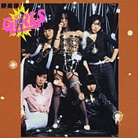 ＧＩＲＬＳ「 野良猫」