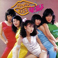 ＧＩＲＬＳ「 パンキー・キッス」
