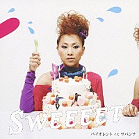バイオレント・イズ・サバンナ「 ＳＷＥＥＥＥＴ」