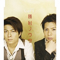 ＧｉＦＴ「 勝利ノウタ」