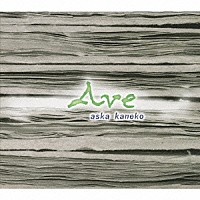 金子飛鳥「 Ａｖｅ［アーヴェ］」