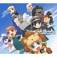 （ゲーム・ミュージック）「 フェイト／タイガーころしあむ　オリジナルサウンドトラック」