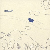 ｍａｒｂｌｅ「 青空ｌｏｏｐ」