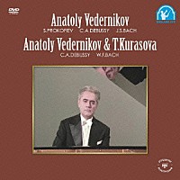 アナトーリ・ヴェデルニコフ「 映像で見て聴く　ロシア・ピアニズムの黄金時代シリーズ　Ｖｏｌ．４「アナトーリ・ヴェデルニコフの至芸」」