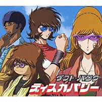 ダフト・パンク 「ディスカバリー」