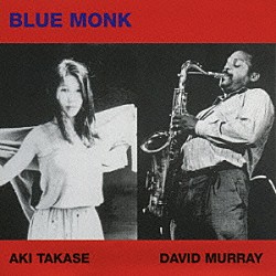 高瀬アキ＆デヴィッド・マレイ「ブルー・モンク」