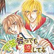 （ドラマＣＤ） 吉野裕行 子安武人 小西克幸 寺島拓篤「千年経っても愛してる」