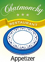 チャットモンチー「 チャットモンチー　レストラン　前菜」