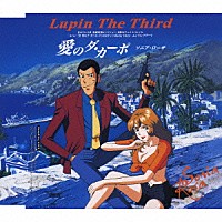 ソニア・ローザ「 愛のダ・カーポ」