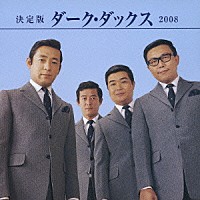 ダーク・ダックス「 決定版　ダーク・ダックス　２００８」