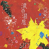 シド「 涙の温度」