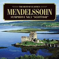 （クラシック）「 メンデルスゾーン：交響曲第３番≪スコットランド≫他」