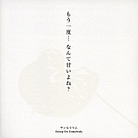 Ｓｋｏｏｐ　Ｏｎ　Ｓｏｍｅｂｏｄｙ「 アンセリウム」