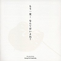 Ｓｋｏｏｐ　Ｏｎ　Ｓｏｍｅｂｏｄｙ「 アンセリウム」