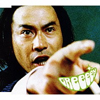 ＧＲｅｅｅｅＮ「 人」