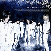 ＡＧＥ－ＯＦ－ＥＰ「 冷めない夢」