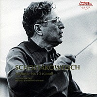 クルト・ザンデルリンク／ベルリン交響楽団「 ショスタコーヴィチ：交響曲　第１０番」