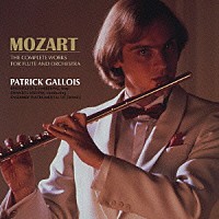 パトリック・ガロワ「 モーツァルト：フルートと管弦楽の為の作品集　サリエリ：フルート協奏曲」