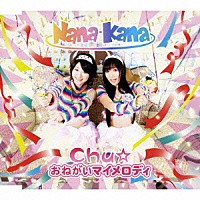 ナナカナ「 Ｃｈｕ☆おねがいマイメロディ」