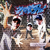 スチャダラパー「 「偶然のアルバム」」