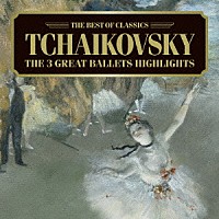 （クラシック）「 白鳥の湖～チャイコフスキー：３大バレエ名曲集」