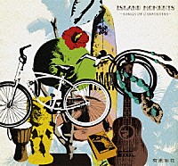 有里知花「 Ｉｓｌａｎｄ　Ｍｏｍｅｎｔｓ　～Ｓｏｎｇｓ　ｏｆ　Ｃａｒｐｅｎｔｅｒｓ～」