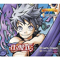 高橋直純 仕立屋工房 ｇｅｔ ｓ ｄｒｅａｍ キャラクターソングｃｄ １ ｍａｋｕｍｏ Avca Shopping Billboard Japan