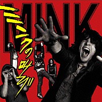 ミンク 「「ミンクの叫び」」