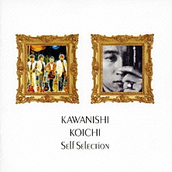 川西幸一「川西幸一　セルフセレクション」