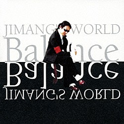 じまんぐ「じまんぐの世界　Ｂａｌａｎｃｅ」