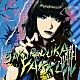 桜塚やっくん「あせるんだ女子は　いつも　目立たない君を見てる」