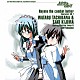 井上麻里奈＆中島沙樹「「ハヤテのごとく！」キャラクターＣＤ　７／橘ワタル＆貴嶋サキ」