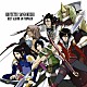 （アニメーション） ｃａｍｉｎｏ 宮野真守 生天目仁美 伊藤健太郎 斎賀みつき 子安武人 諏訪部順一「鋼鉄三国志　ベストアルバム　ＧＯ　ＦＯＲＷＡＲＤ」