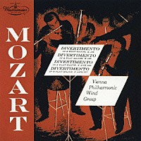 ウィーン・フィルハーモニー木管グループ「 モーツァルト：ディヴェルティメント集　Ⅰ」