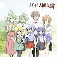 （アニメーション）「 ＴＶアニメーション『ひぐらしのなく頃に解』イメージアルバム　こころむすび」