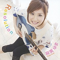 麻美ゆま「 Ｒｅｓｏｌｕｔｉｏｎ」