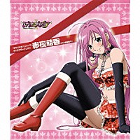 水樹奈々「 「ロザリオとバンパイア」キャラクターソング　１　赤夜萌香」