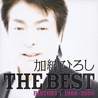 加納ひろし「 加納ひろし　ザ・ベスト　ＴＨＥ　ＢＥＳＴ　ＨＩＳＴＯＲＹ　Ⅰ　１９８８－２０００」