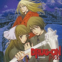 （ドラマＣＤ）「 ドラマＣＤ　ＤＲＵＧ－ＯＮ　ドラゴン」