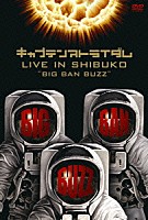 キャプテンストライダム「 ＬＩＶＥ　ＩＮ　ＳＨＩＢＵＫＯ　“ＢＩＧ　ＢＡＮ　ＢＵＺＺ”」