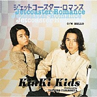 ＫｉｎＫｉ　Ｋｉｄｓ「 ジェットコースター・ロマンス」