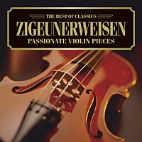 （クラシック）「 ツィゴイネルワイゼン～情熱のヴァイオリン名曲集」