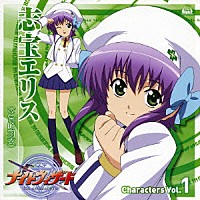 宮崎羽衣「 ＴＶアニメ「ナイトウィザード　Ｔｈｅ　ＡＮＩＭＡＴＩＯＮ」Ｃｈａｒａｃｔｅｒｓ　Ｖｏｌ．１　志宝エリス」