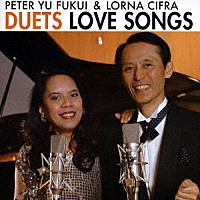 福井有　ｗｉｔｈ　ロアーナ・シーフラ「 デュエットラブ・ソングス」